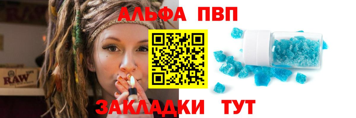 APVP СК  Вход с VPN  А ПВП  А ПВП Crystall  Рославль  Alpha-PVP крисы CK 