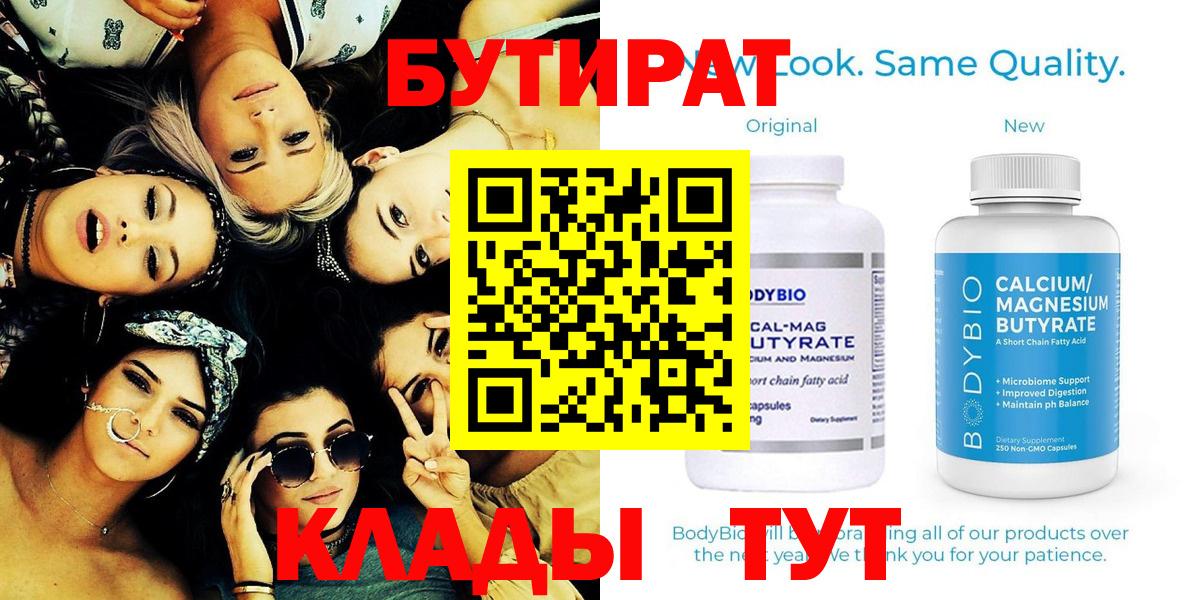 Бутират 1.4BDO  Вход с VPN  Бутират  Рославль 