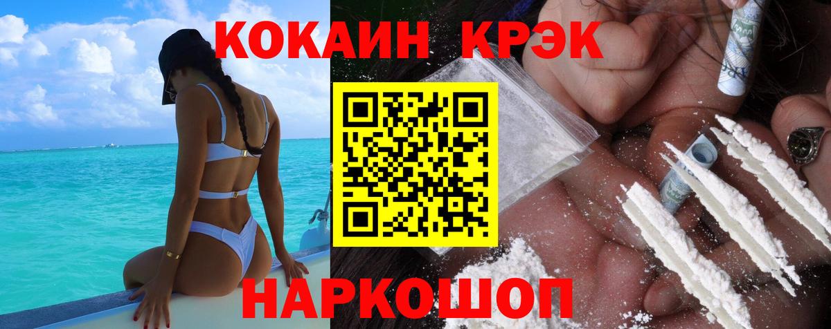 Кокаин Колумбийский  COCAIN VHQ  Cocaine  Рославль  Вход с VPN 