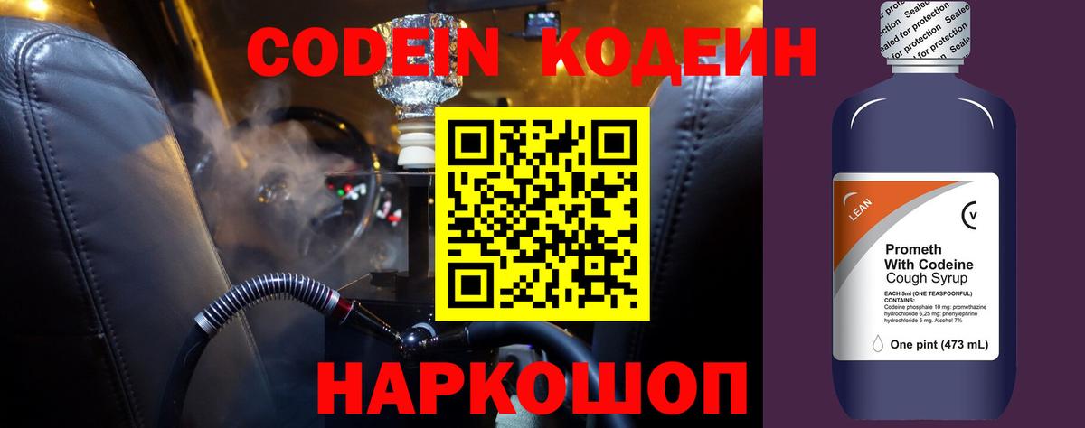 Рославль  Кодеиновый сироп Lean Purple Drank  Вход с VPN 