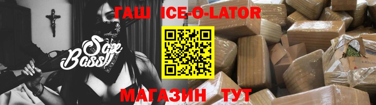ГАШ ice o lator  Вход с VPN  дарнет шоп  Рославль  ГАШ Premium 