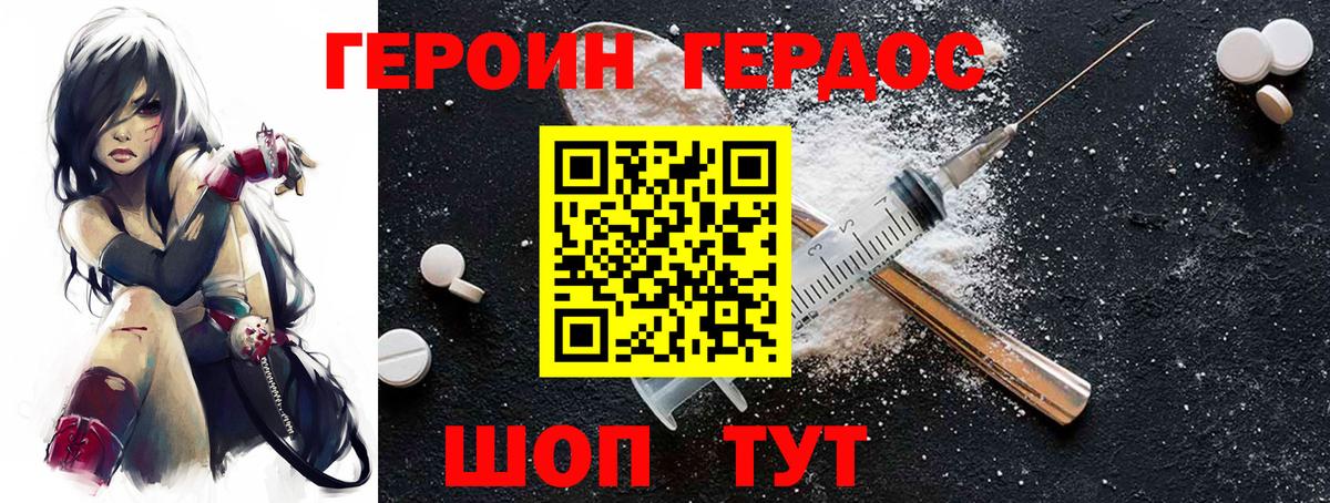 Рославль  ГЕРОИН  Вход с VPN  Героин хмурый 