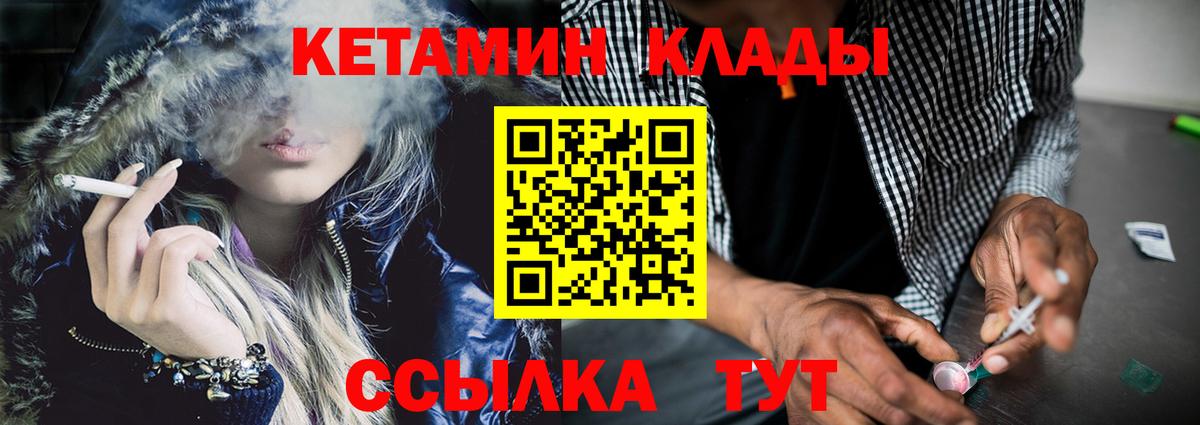 КЕТАМИН VHQ  Вход с VPN  Рославль 