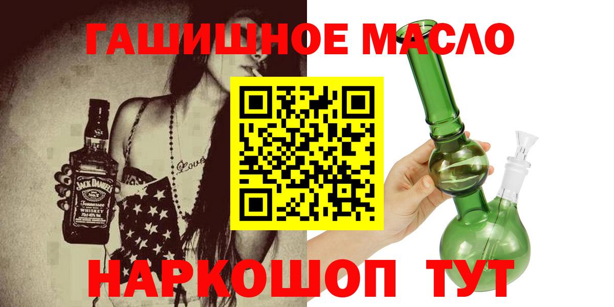 ТГК гашишное масло Рославль